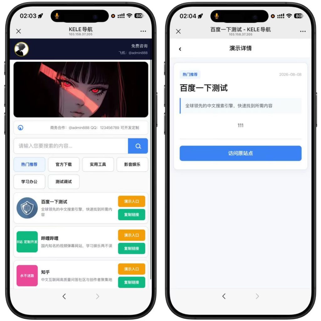 h5产品导航2.0版本+搭建教程