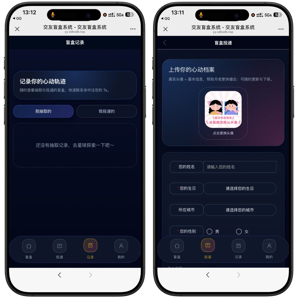 豪华交友盲盒系统源码+搭建教程