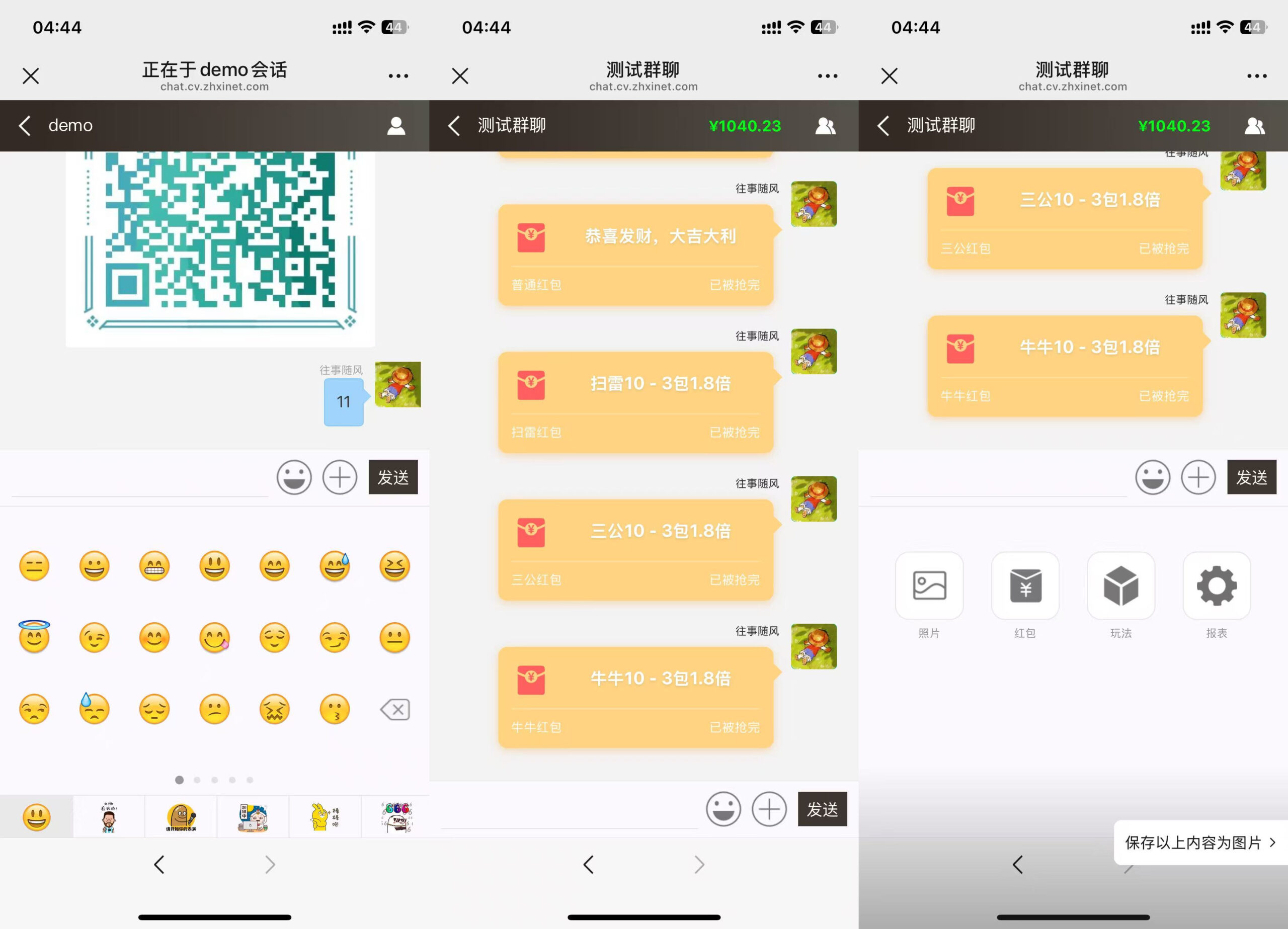 h5新版聊天室带扫雷三公牛牛玩法+控制系统+可打包APP+搭建教程