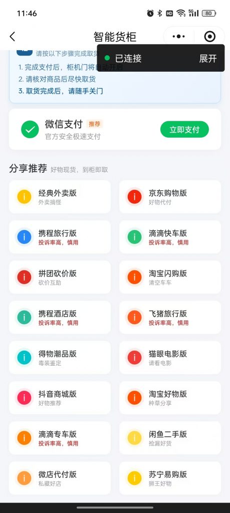 小程序16合一代付源码